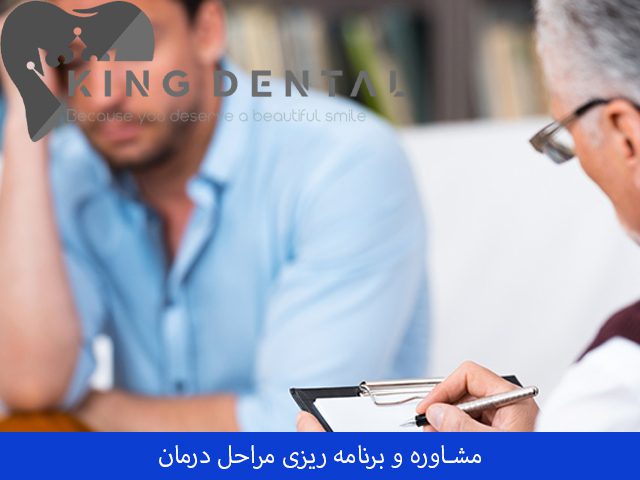 مشاوره درمان ایمپلنت