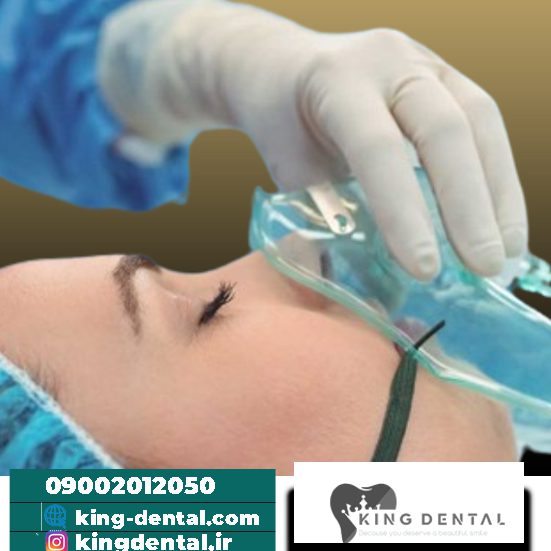 ایمپلنتت دندان با بیهوشی کامل