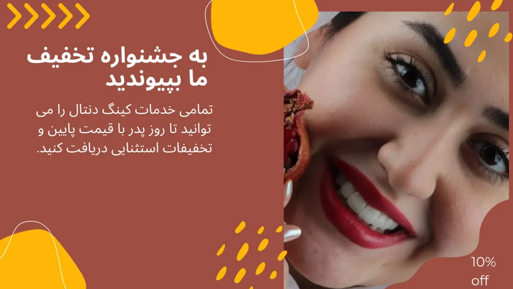 خدمات دندانپزشکی در روز پدر